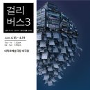 걸리버스