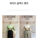 레코브 | 레코브 '와이드슬랙스'와 '가디건'구매 후기