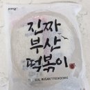 오마뎅 | 오아시스 구매 후기/ 오마뎅 진짜부산떡볶이/내돈내산