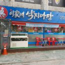 이가네낙지마당 이미지