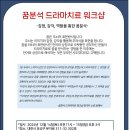 꿈분석 드라마치료 워크샵 12월-접수마감 이미지