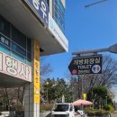 제일경락안마원 이미지