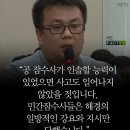 &#39;동료잠수사 사망 책임&#39; 세월호 민간잠수사 무죄 확정 이미지