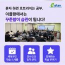 부평어학원 | 부평토익학원 후기로 보여주는 이플랜어학원 추천 단기 특강
