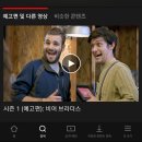 브라더스&비어 이미지