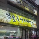 한솔축산 - 서구 둔산로 242 | 한솔축산