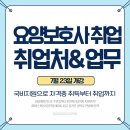 70대도 단번에 합격했습니다 — 성북구 명성요양보호사교육원 7월 개강반