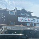 인천 도림동 맛집 ‘산천쭈꾸미’ 내돈내산 후기