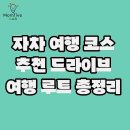 신호산단외곽 해안 | 자차 여행 코스 추천 드라이브 여행 루트 총정리