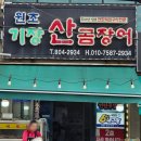 부전시장 연탄 꼼장어 맛집 원조기장산곰장어 서면 단체회식