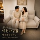 이천종합가구단지 | 이천 가구단지 맞춤가구 어떻게 선택했을까? 이천가구점 증포동 거실장·식탁·소파 배송 후기