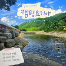 증산수도계곡캠핑장 | 김천 증산계곡 캠핑요기야, 평상 당일 이용 내돈내산