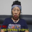 박막례 할머니 ＜오징어게임＞ 1화 리뷰.jpg (완전 혹평) 이미지