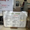 카페S1025