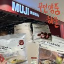 독립로L(4) | 무인양품 (MUJI) 내돈내산 문구, 간식 하울 | 롯데백화점 광주점