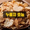 누룽지 이미지