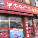 부흥축산도매센타 이미지