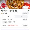 빅스타피자영천점 이미지