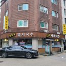 이모네왕냉면