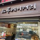 느루베이커리 이미지
