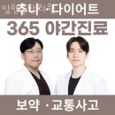 마천한의원 | 마천동요가 임한준한의원 시술방법 효과 후기