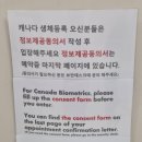 수색-003 | [캐나다워홀 준비 🍁5] 캐나다워홀 바이오매트릭스 예약, 위치, 준비물 및 후기 (이태원 해밀톤호텔)