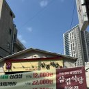 삼겹식당 학익점 | 학익동회식 삼겹식당학익점 후기