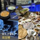 봉주 | 광주 주월동맛집 무등시장 자연산 횟집 회점빵 내돈내산 주차 웨이팅 예약방법
