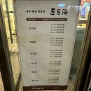 남동159 | 인천 남동구 아구찜 맛집 도도해 본사직영점, 아구 쫀득살만 선택 가능