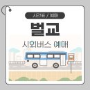 벌교버스터미널 이미지