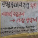 칠보그린푸드 | [서울 을지로] 산청숯불가든 을지로 / 위치 및 웨이팅 / 추천 메뉴 / 주차장 / 화장실 / 꿀팁 등 모든 것