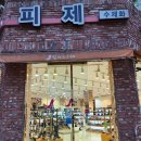 대구 중구 수제화 매장 맞춤 구두의 전문 피제 다녀온 후기
