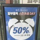 해운대대우1차아파트 | 해운대 장산 피부관리 피부홀릭, 고주파관리 추천