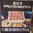 대명사 | 김포맛집[로바타연]건강한 찜 요리의 대명사 편백나무 찜 후기