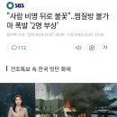 인천 찜질방 불가마 폭발 이미지