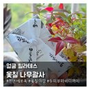 옻칠마감으로 욕실에서도 사용하는 얼굴필라테스 '옻칠 나무괄사'