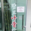 장모나물밥상 | [청도] 정갈하고 건강한 한식 한 상 주말 웨이팅 필수 장모나물밥상 내돈내산 솔직후기