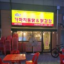 가마치통닭 옥정점