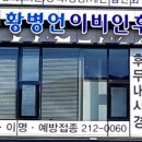 황병언이비인후과의원 티스토리
