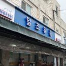 일조유통