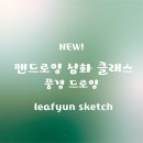 연필스케치(심화) 이미지