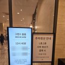 11650-16-13-2 | [강남 결혼식장] 상록아트홀 '그랜드볼룸홀' 하객 후기 (2/16 13시 40분식)