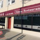 제일중화요리 이미지