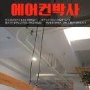 에어컨박사