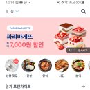 파리바게뜨 송도SK점