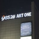 예스24아트원 1관 이미지