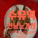 천냥노가리 이미지