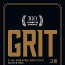 그릿시즌