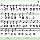 180장 하나님의 나팔 소리 - 통168 이미지