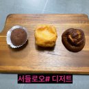로오 | 서들로오샵 디저트🥧 배달 후기 이건 무조건 다시 먹습니다. 버터 떡, 두바이 쫀득 쿠키~~